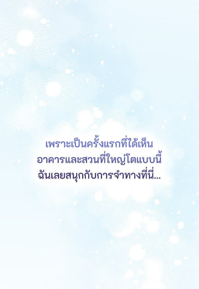 ลูกสาวตัวปลอมของท่านดยุก - หน้า 82