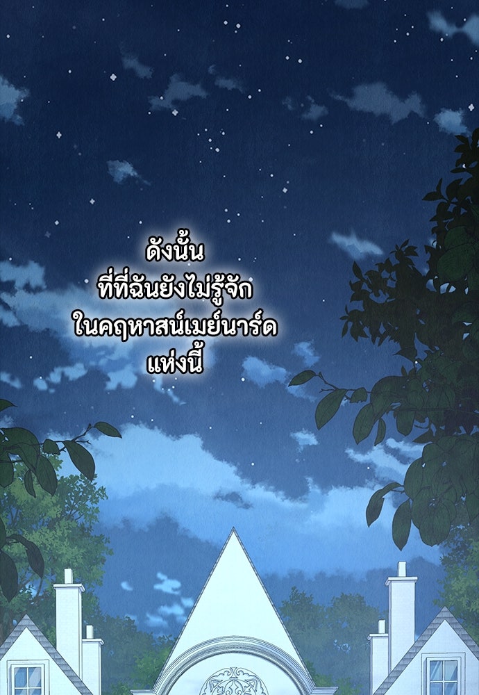 ลูกสาวตัวปลอมของท่านดยุก - หน้า 85