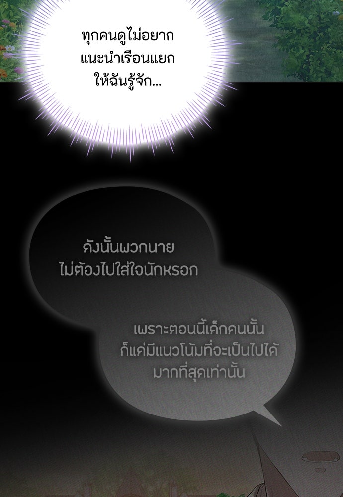 ลูกสาวตัวปลอมของท่านดยุก - หน้า 87