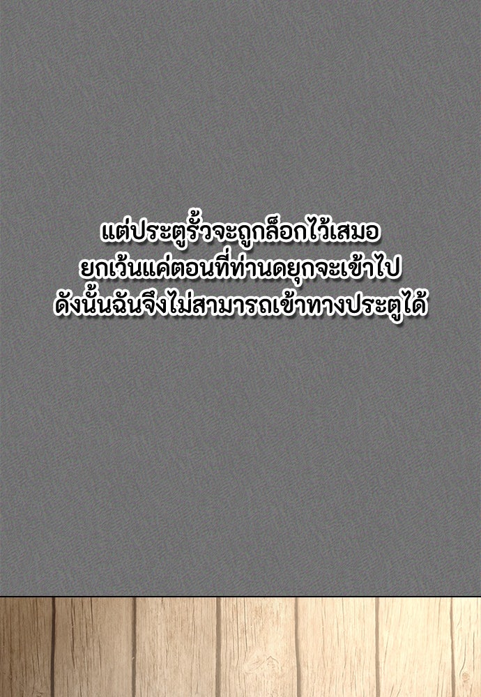 ลูกสาวตัวปลอมของท่านดยุก - หน้า 91