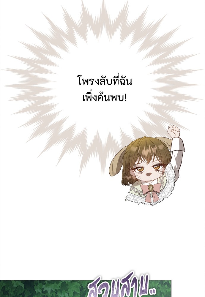 ลูกสาวตัวปลอมของท่านดยุก - หน้า 96