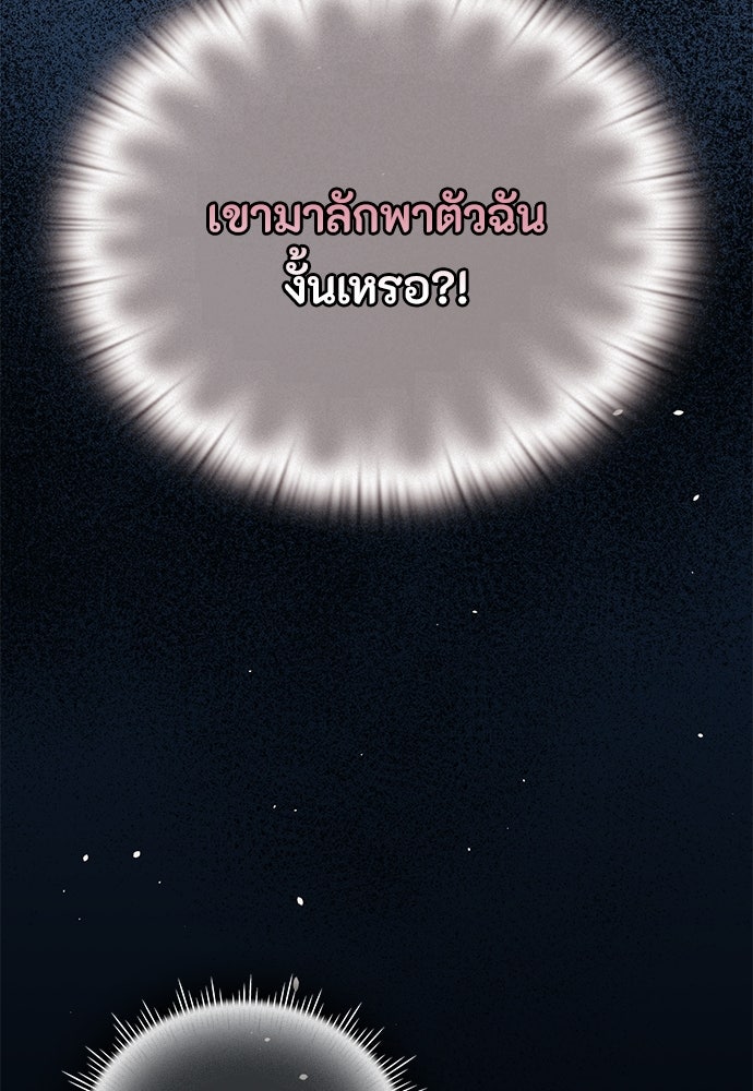 ลูกสาวตัวปลอมของท่านดยุก - หน้า 10