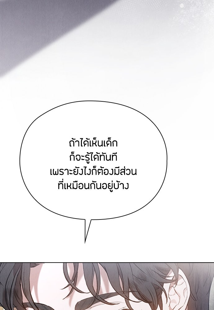 ลูกสาวตัวปลอมของท่านดยุก - หน้า 100