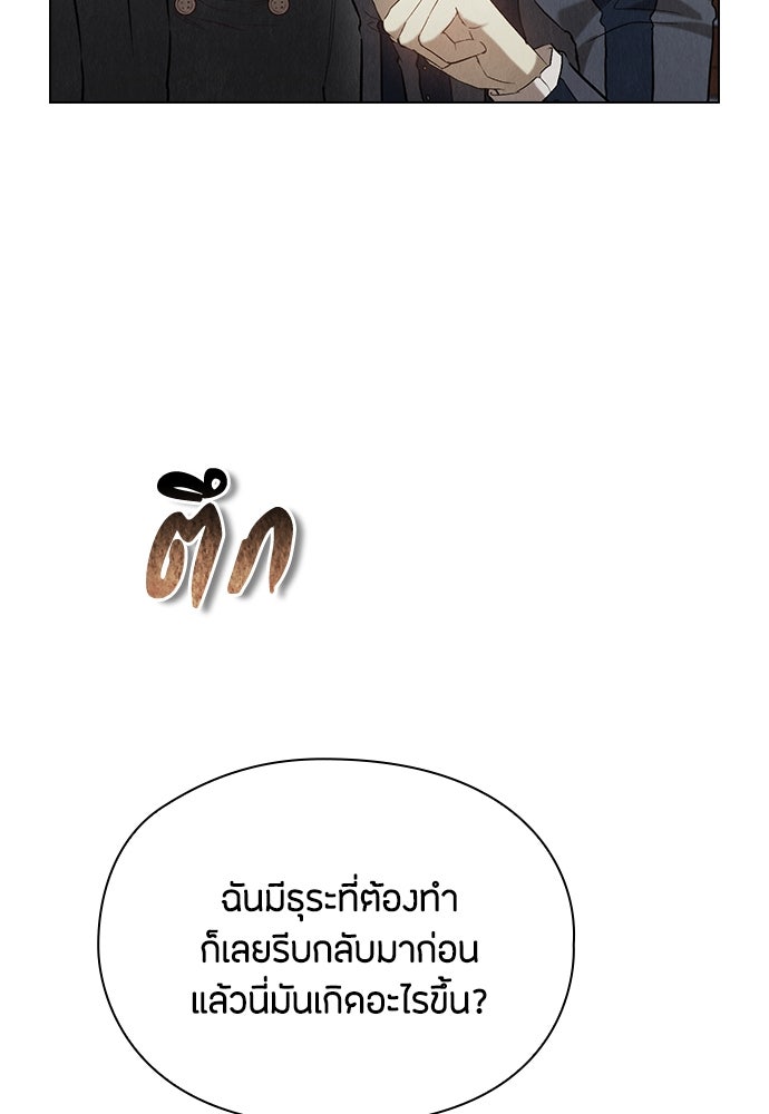ลูกสาวตัวปลอมของท่านดยุก - หน้า 116
