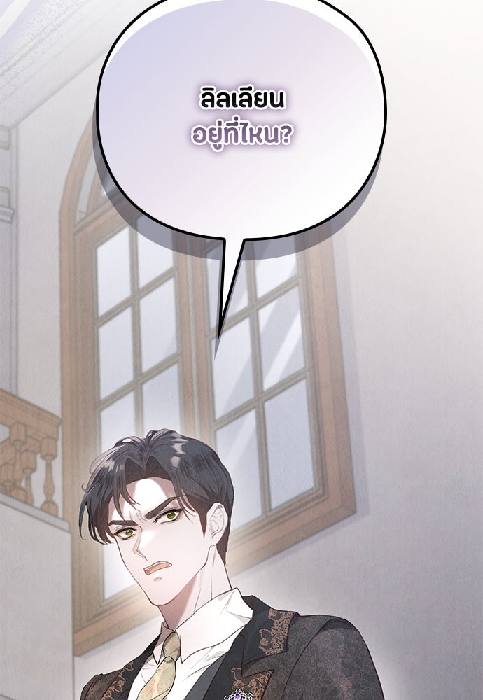 ลูกสาวตัวปลอมของท่านดยุก - หน้า 124