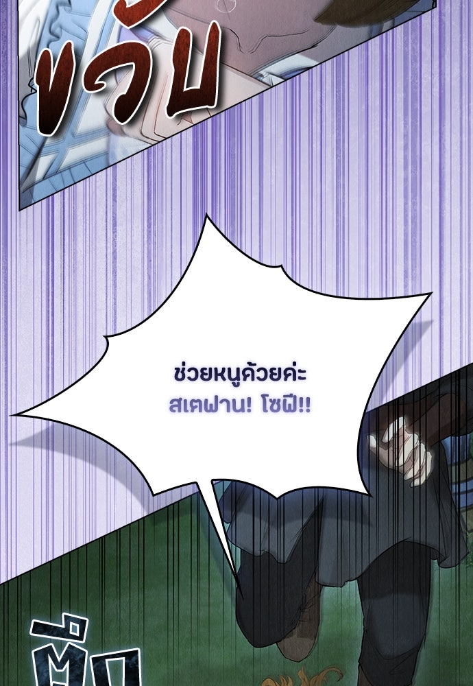 ลูกสาวตัวปลอมของท่านดยุก - หน้า 22