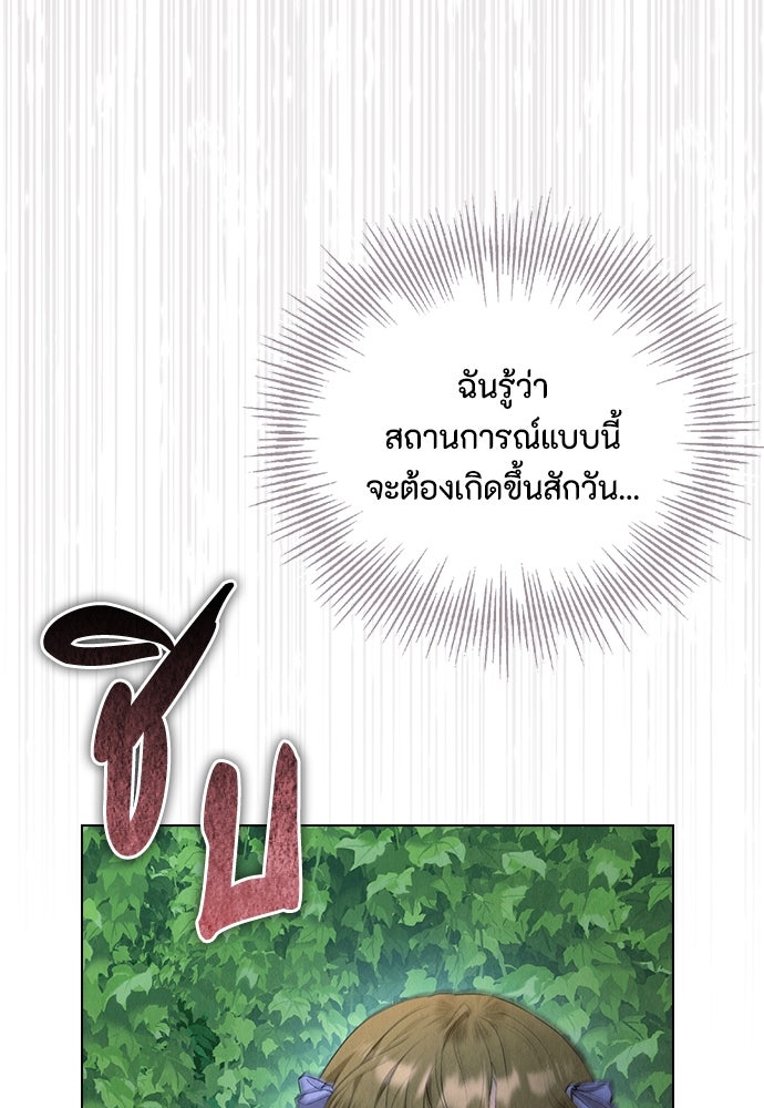 ลูกสาวตัวปลอมของท่านดยุก - หน้า 29
