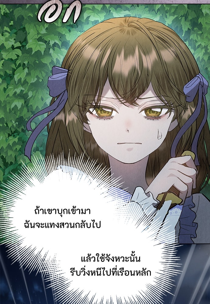 ลูกสาวตัวปลอมของท่านดยุก - หน้า 35
