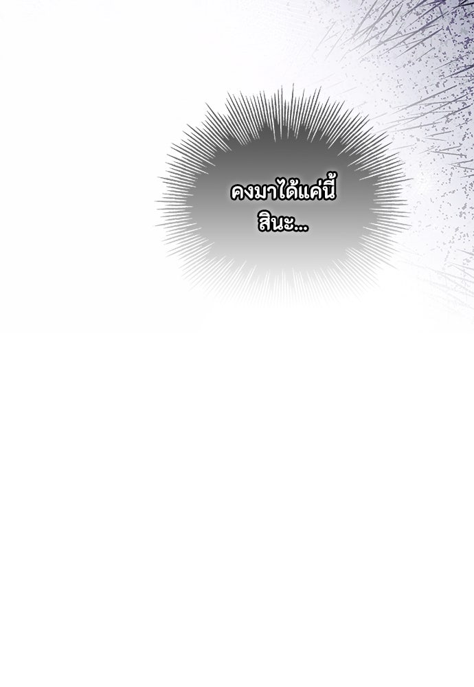 ลูกสาวตัวปลอมของท่านดยุก - หน้า 43