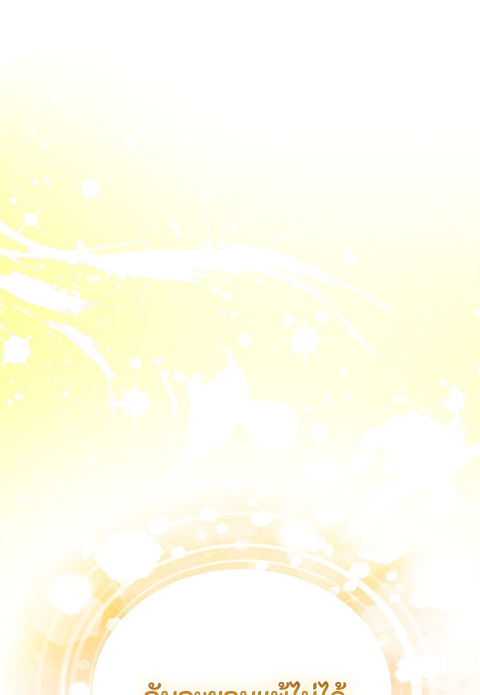 ลูกสาวตัวปลอมของท่านดยุก - หน้า 44