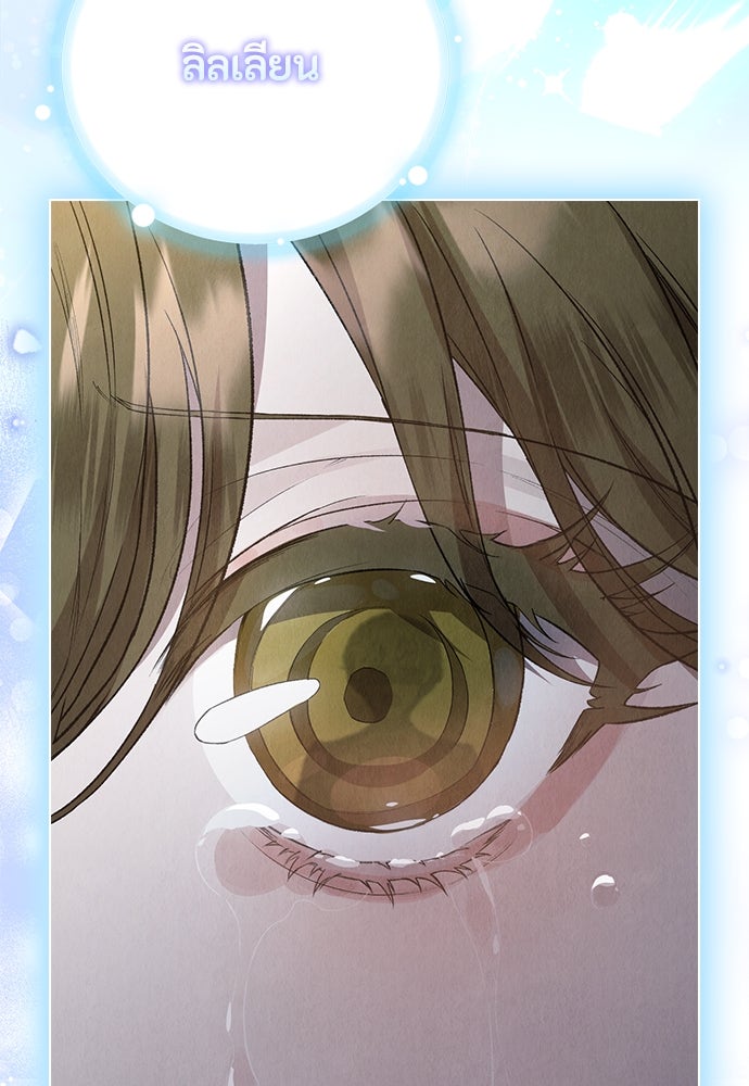 ลูกสาวตัวปลอมของท่านดยุก - หน้า 46