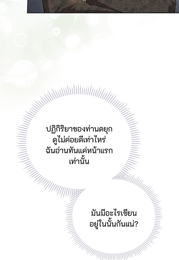 ลูกสาวตัวปลอมของท่านดยุก - หน้า 53