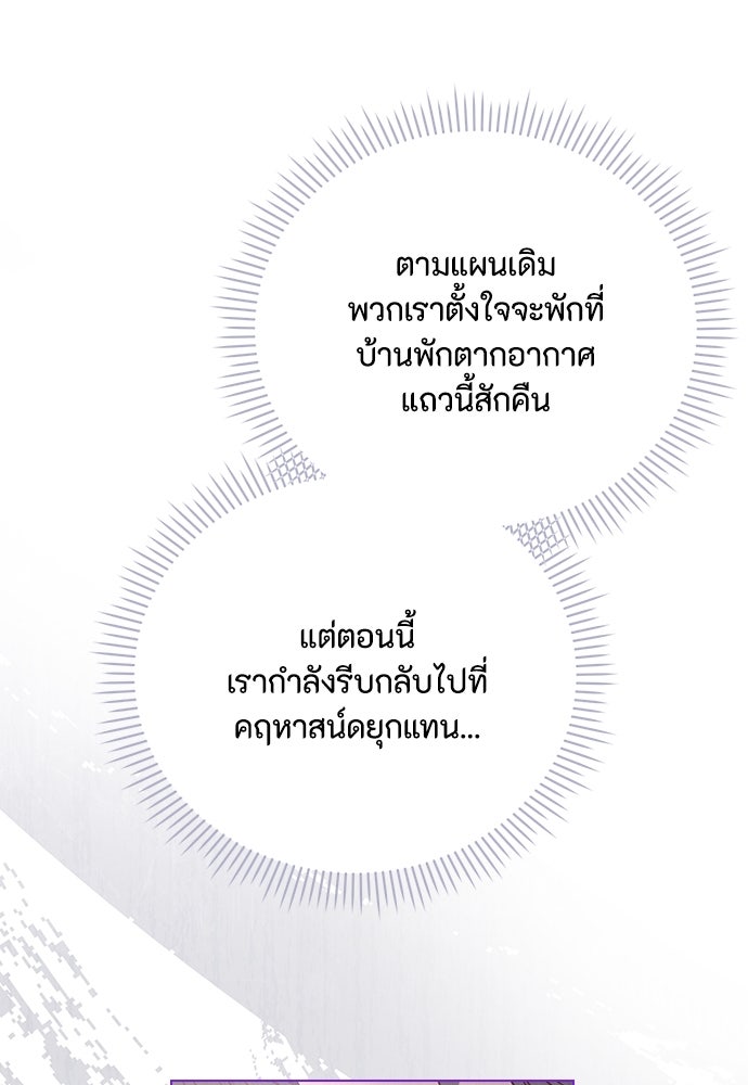 ลูกสาวตัวปลอมของท่านดยุก - หน้า 55