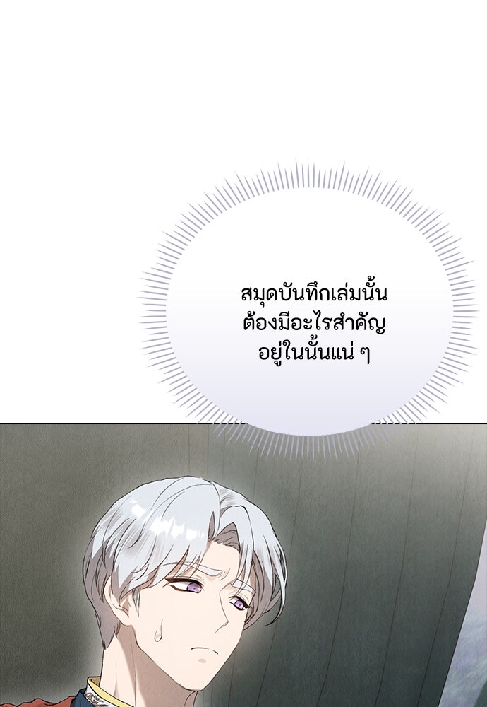 ลูกสาวตัวปลอมของท่านดยุก - หน้า 57