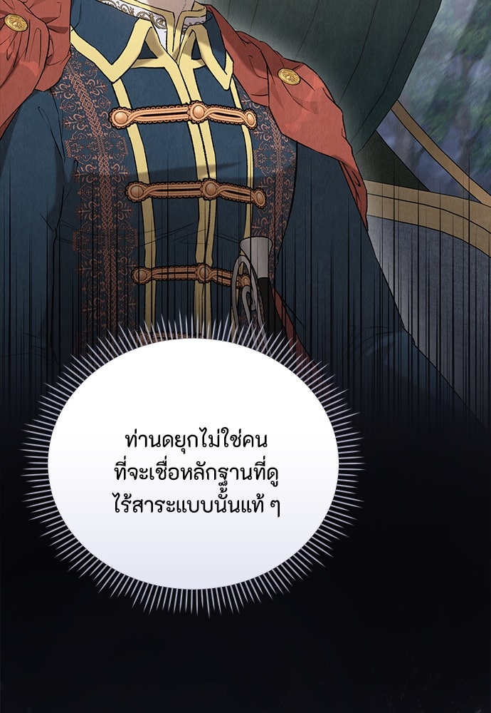 ลูกสาวตัวปลอมของท่านดยุก - หน้า 58