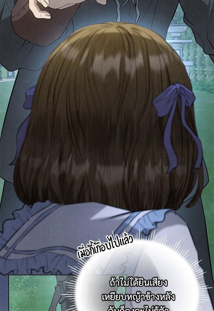 ลูกสาวตัวปลอมของท่านดยุก - หน้า 6