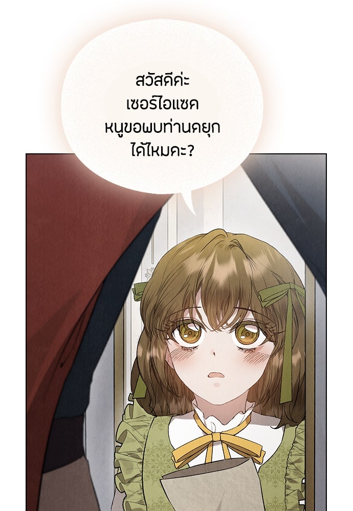 ลูกสาวตัวปลอมของท่านดยุก - หน้า 67