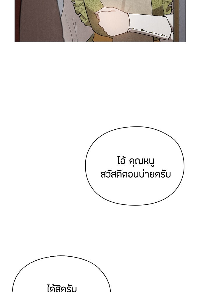 ลูกสาวตัวปลอมของท่านดยุก - หน้า 68