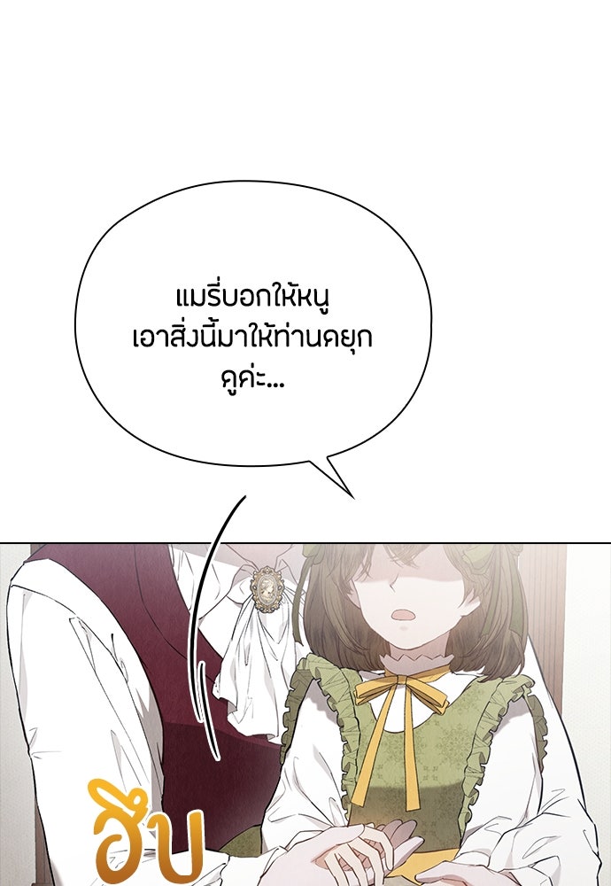 ลูกสาวตัวปลอมของท่านดยุก - หน้า 72