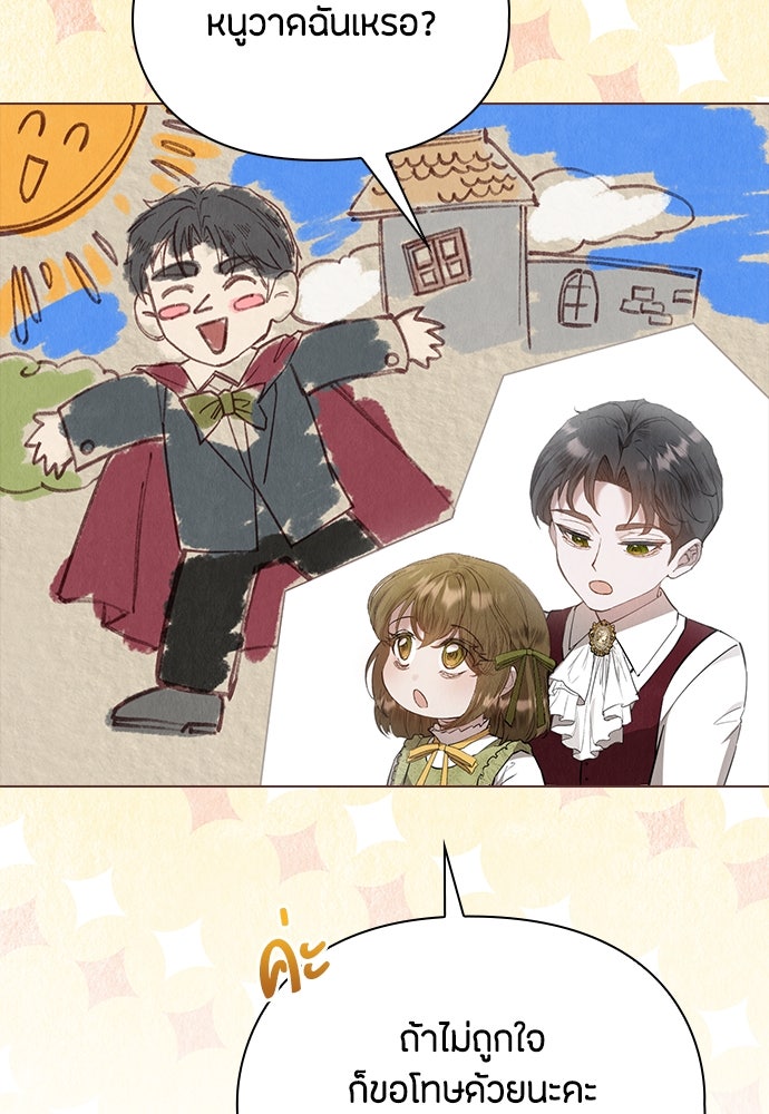 ลูกสาวตัวปลอมของท่านดยุก - หน้า 74