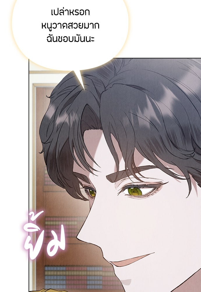 ลูกสาวตัวปลอมของท่านดยุก - หน้า 76