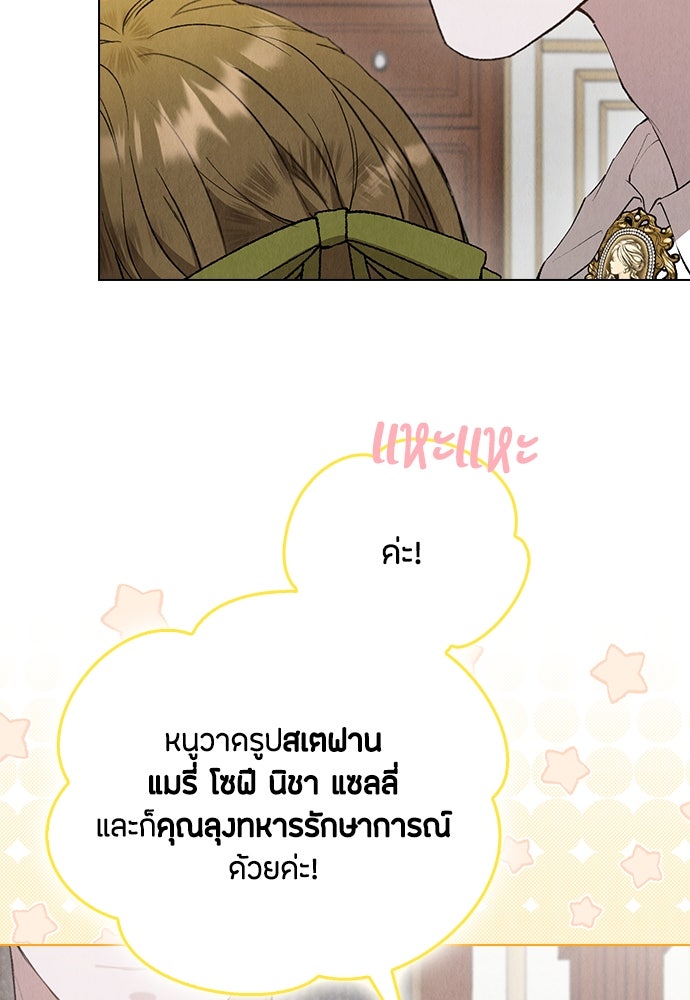 ลูกสาวตัวปลอมของท่านดยุก - หน้า 77