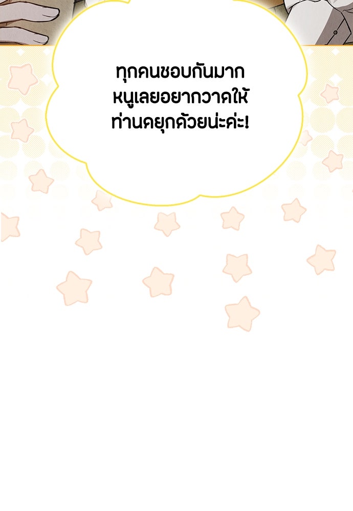 ลูกสาวตัวปลอมของท่านดยุก - หน้า 79