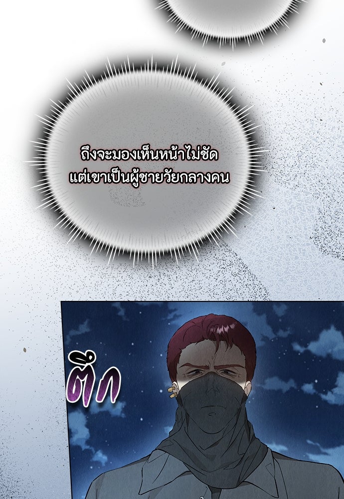 ลูกสาวตัวปลอมของท่านดยุก - หน้า 8