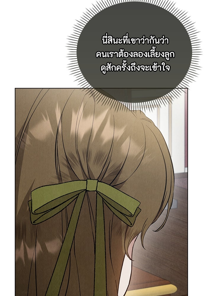 ลูกสาวตัวปลอมของท่านดยุก - หน้า 83