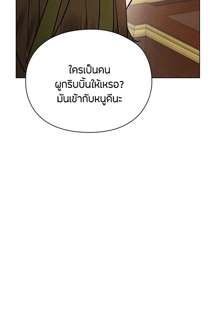 ลูกสาวตัวปลอมของท่านดยุก - หน้า 84