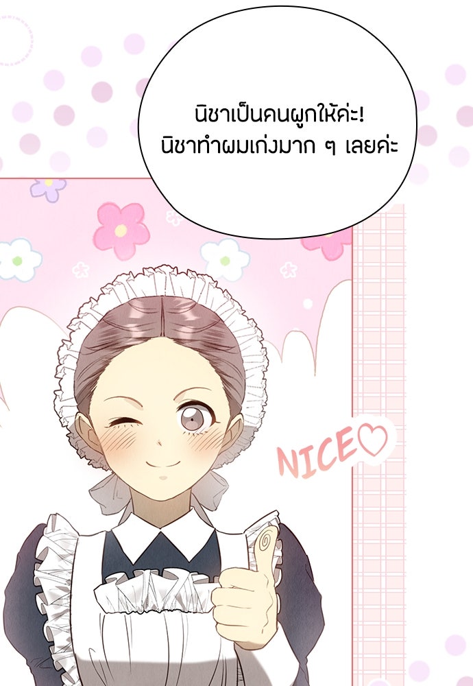 ลูกสาวตัวปลอมของท่านดยุก - หน้า 85