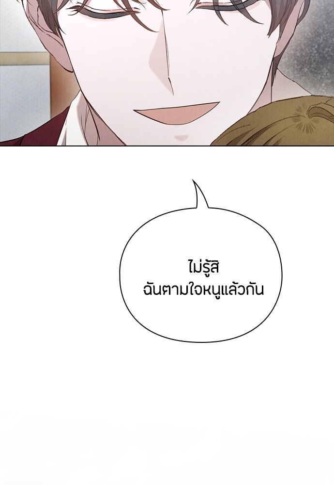 ลูกสาวตัวปลอมของท่านดยุก - หน้า 87