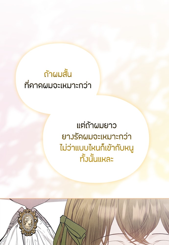 ลูกสาวตัวปลอมของท่านดยุก - หน้า 88