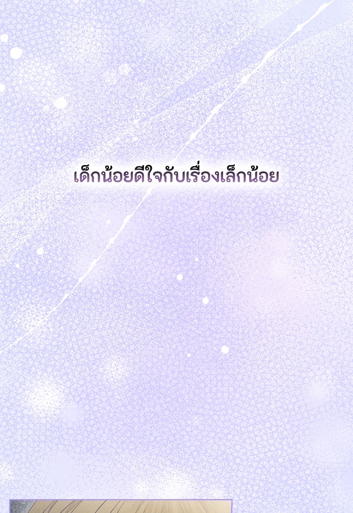ลูกสาวตัวปลอมของท่านดยุก - หน้า 90