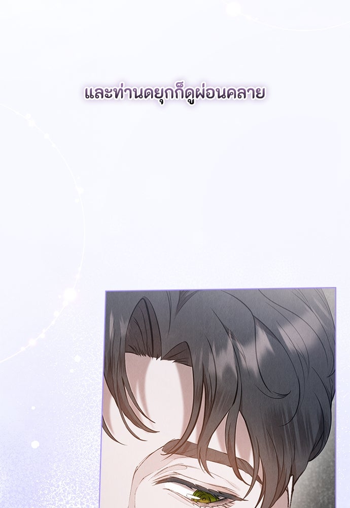 ลูกสาวตัวปลอมของท่านดยุก - หน้า 92