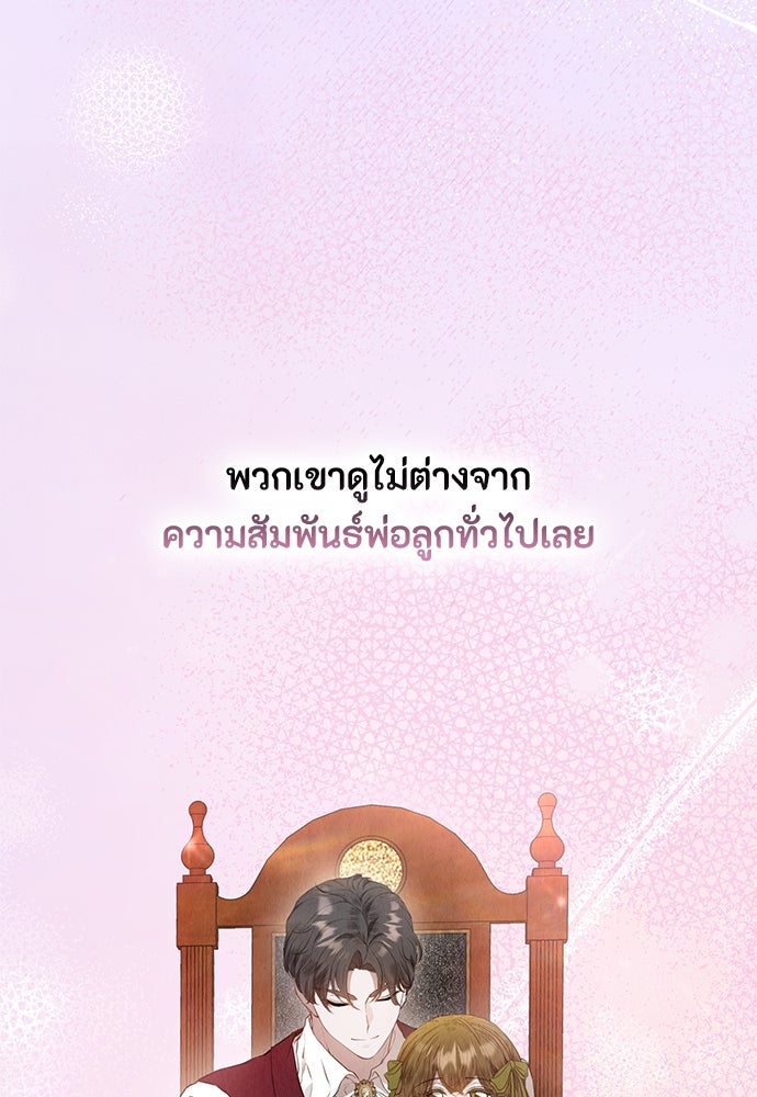ลูกสาวตัวปลอมของท่านดยุก - หน้า 94