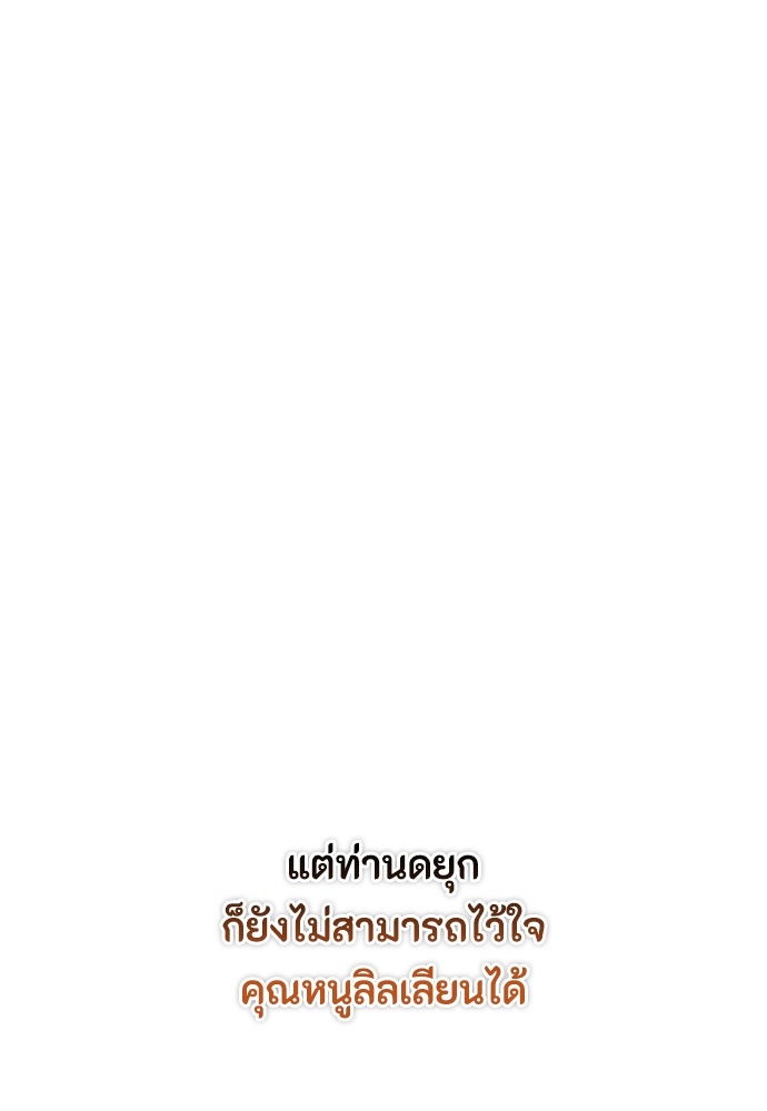 ลูกสาวตัวปลอมของท่านดยุก - หน้า 96