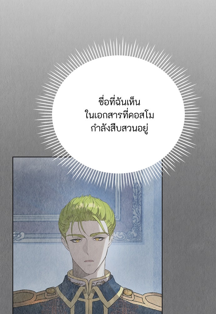 ลูกสาวตัวปลอมของท่านดยุก - หน้า 100