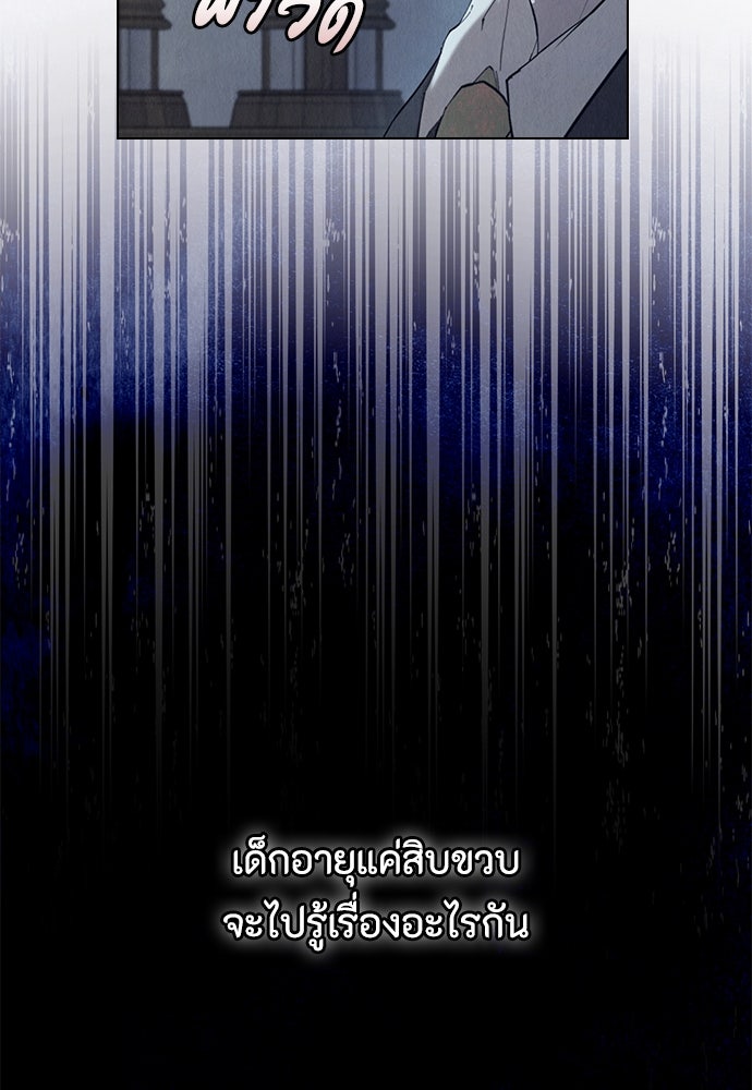 ลูกสาวตัวปลอมของท่านดยุก - หน้า 104