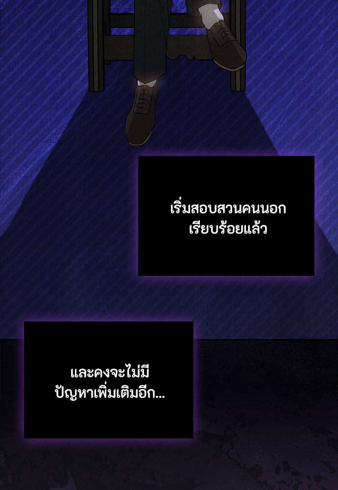 ลูกสาวตัวปลอมของท่านดยุก - หน้า 17