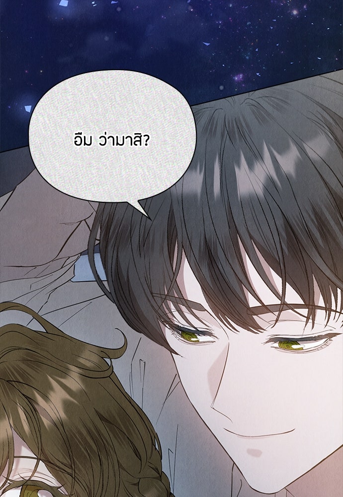 ลูกสาวตัวปลอมของท่านดยุก - หน้า 25