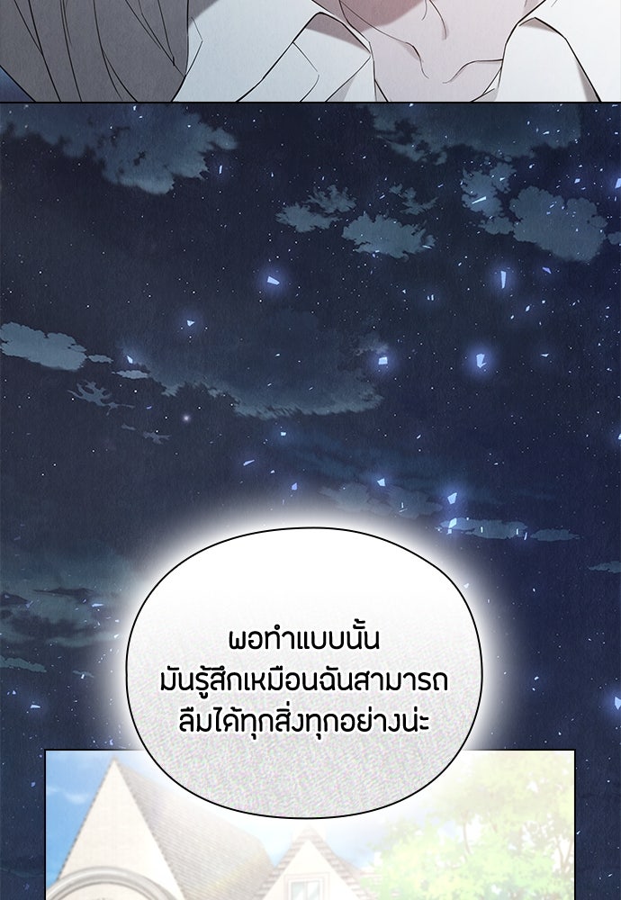 ลูกสาวตัวปลอมของท่านดยุก - หน้า 30