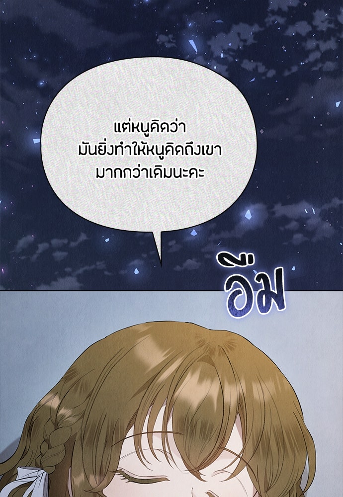 ลูกสาวตัวปลอมของท่านดยุก - หน้า 32