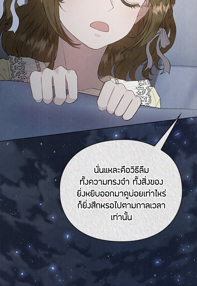 ลูกสาวตัวปลอมของท่านดยุก - หน้า 33