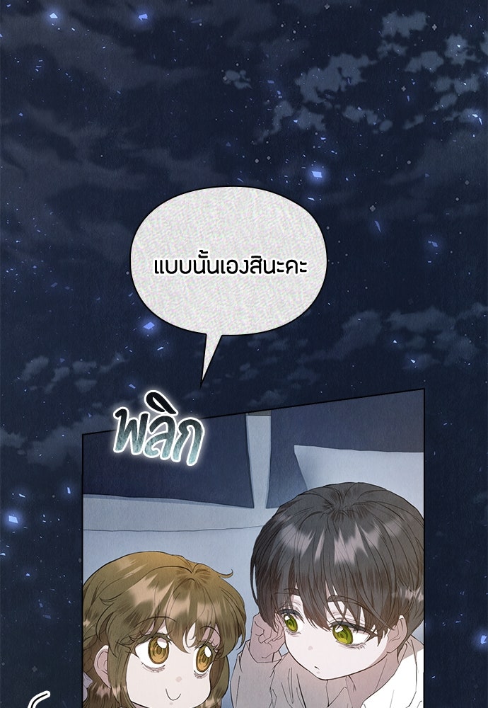 ลูกสาวตัวปลอมของท่านดยุก - หน้า 34