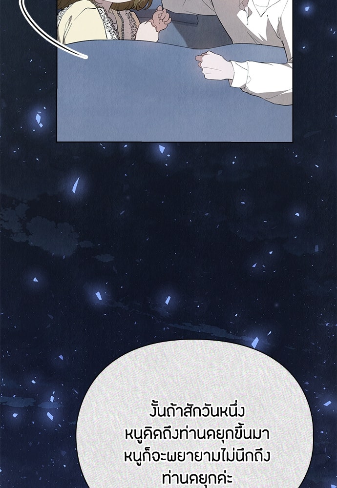 ลูกสาวตัวปลอมของท่านดยุก - หน้า 35