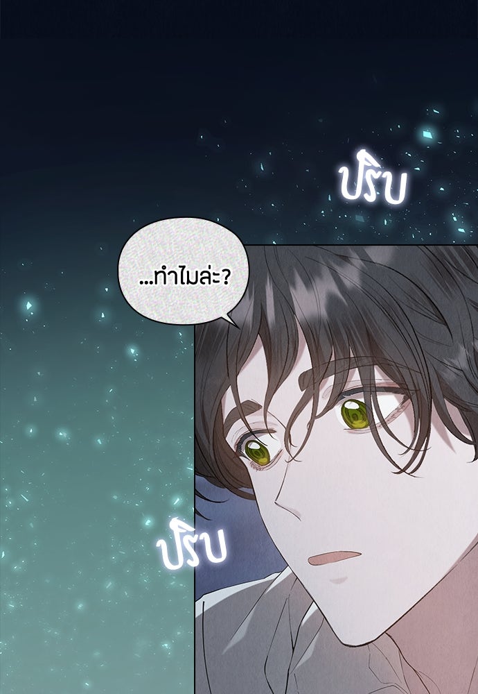 ลูกสาวตัวปลอมของท่านดยุก - หน้า 37