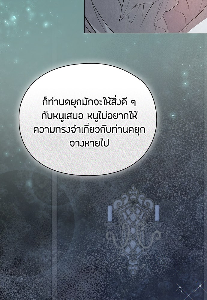 ลูกสาวตัวปลอมของท่านดยุก - หน้า 38