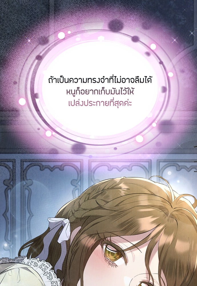 ลูกสาวตัวปลอมของท่านดยุก - หน้า 39