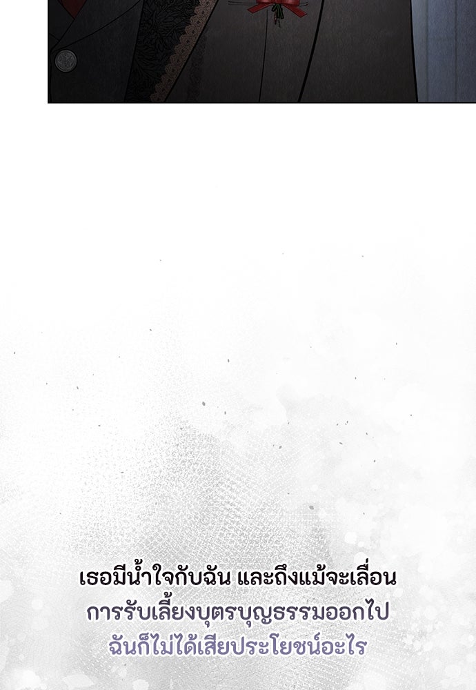 ลูกสาวตัวปลอมของท่านดยุก - หน้า 47